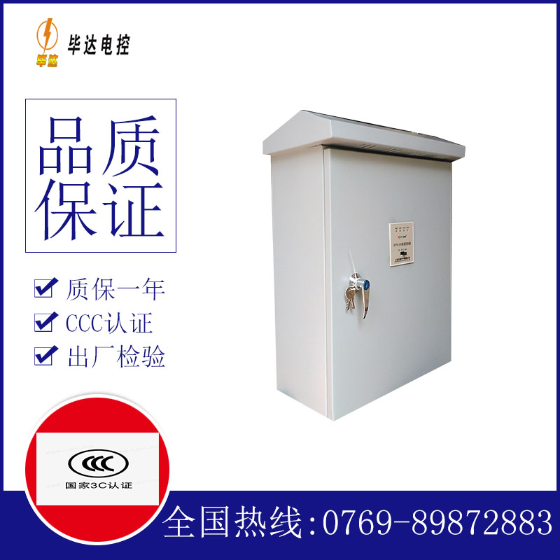 怒江排污泵控制箱